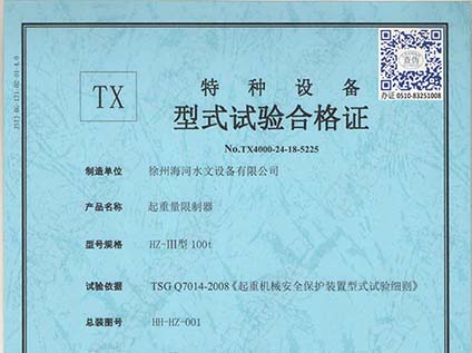 荷重型式試驗