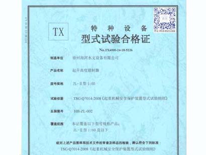 公司主令產(chǎn)品型式試驗(yàn)通過