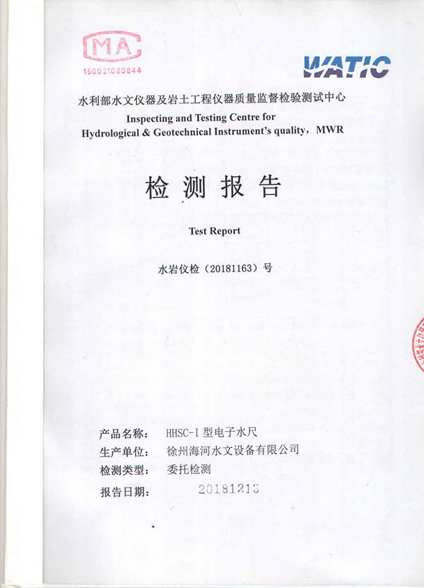 公司電子水尺檢驗(yàn)通過.jpg