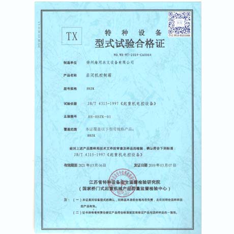 電控柜特種設(shè)備型式試驗(yàn)通過